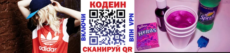 Кодеин Purple Drank Купить где Райчихинск